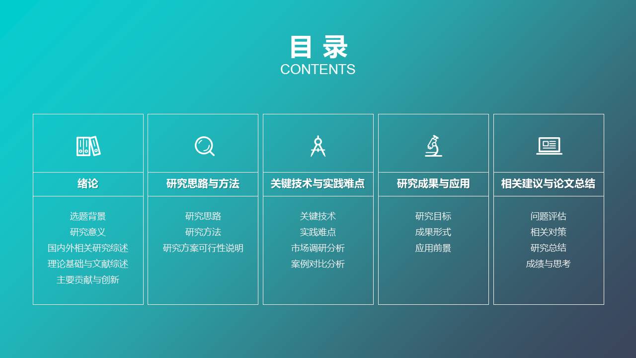 毕业答辩 (21).pptx